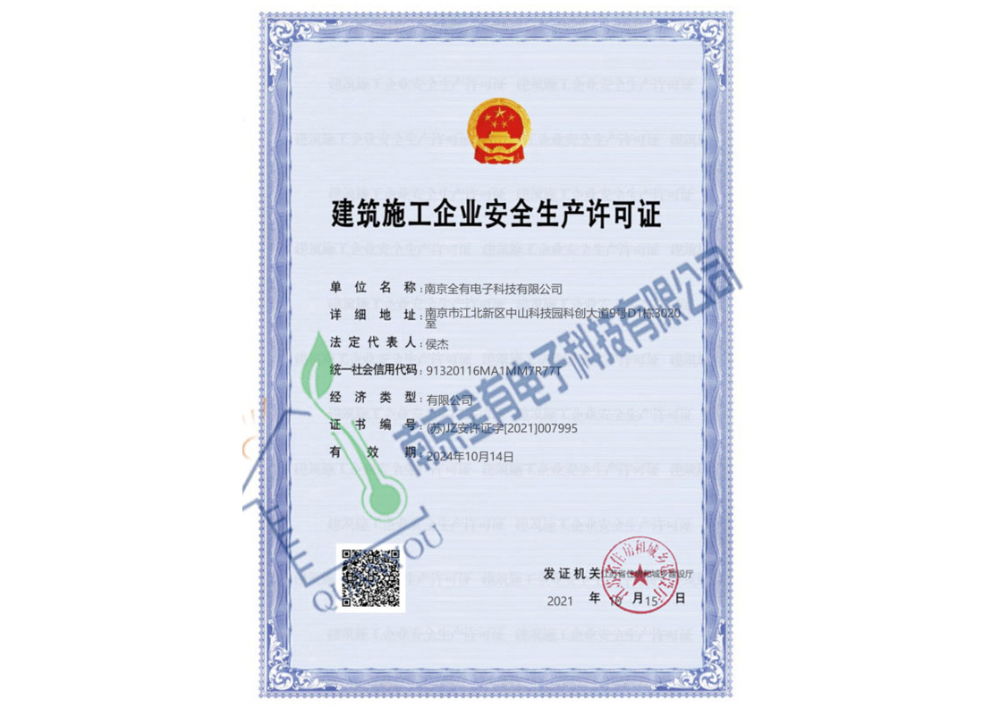 建筑施工企业安全生产许可证书