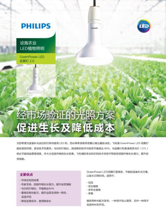 GreenPower LED 花期灯2.0